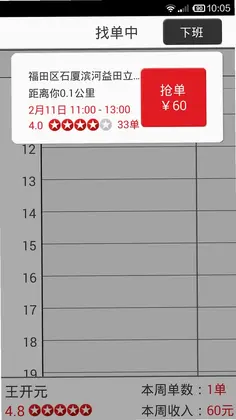超级阿姨端预览图