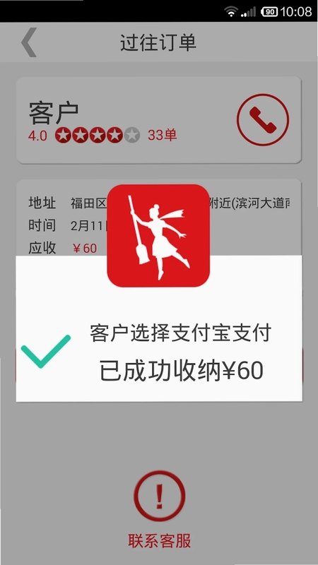 超级阿姨端预览图