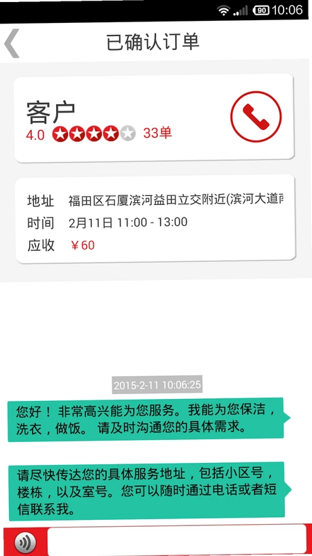 超级阿姨端预览图