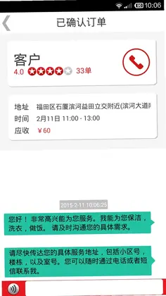 超级阿姨端预览图