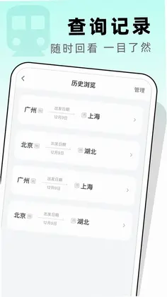 高铁票管家预览图