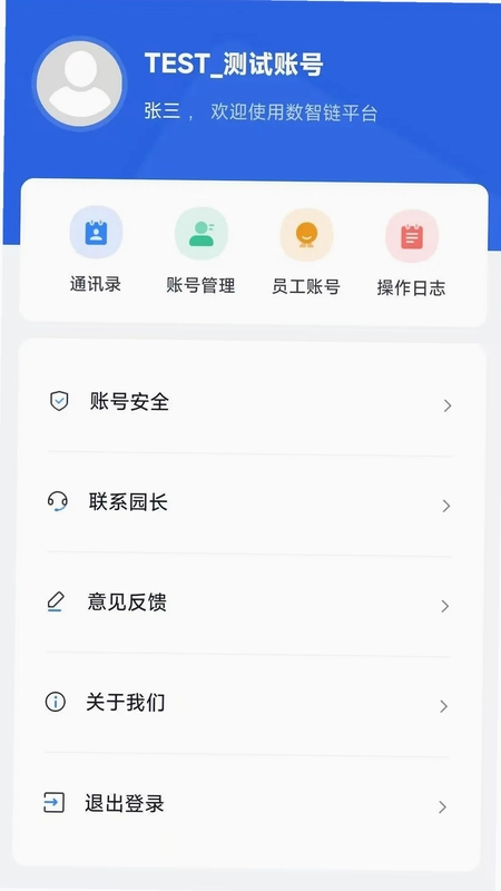 数智链预览图