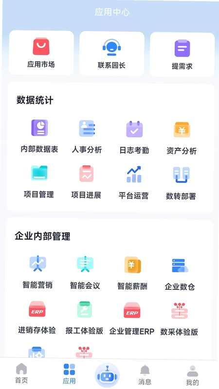数智链预览图