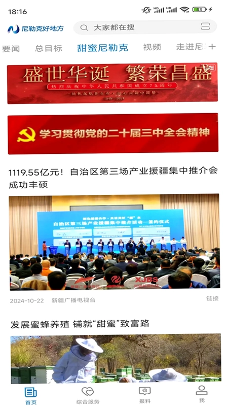 尼勒克好地方预览图