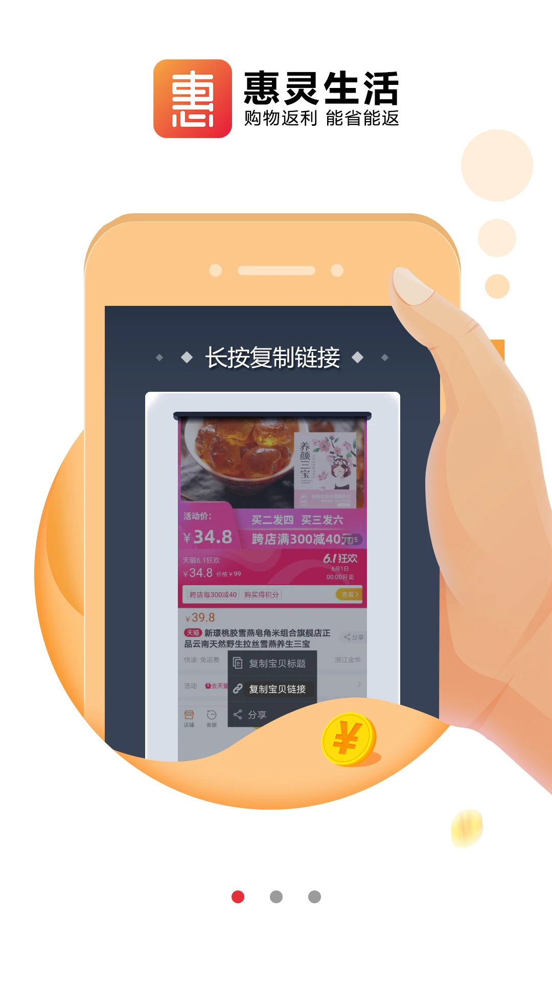 惠灵生活购物界面预览