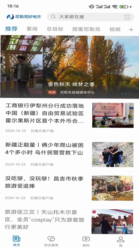 尼勒克好地方预览图