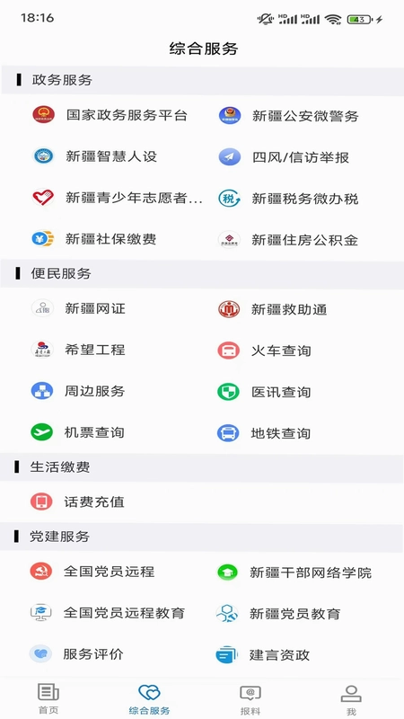 尼勒克好地方预览图