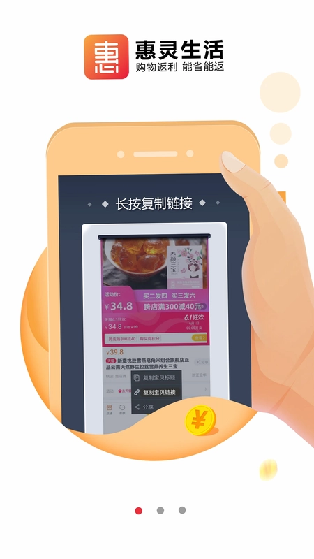 惠灵生活预览图