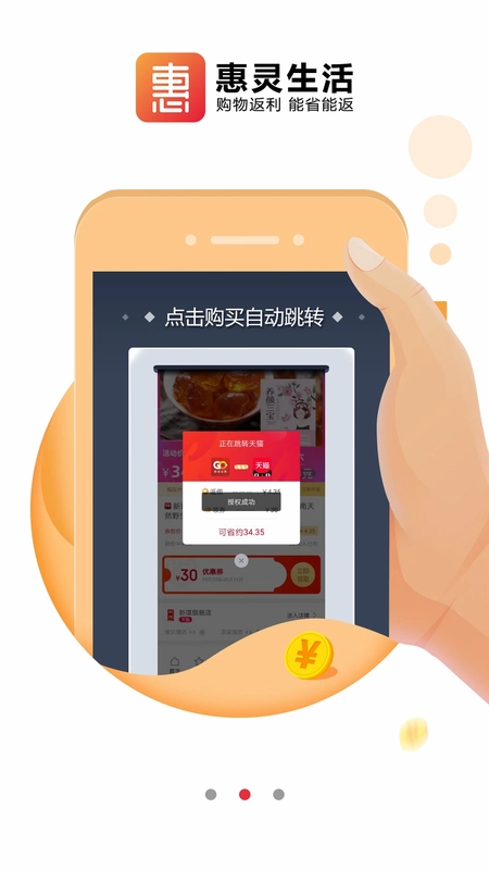 惠灵生活预览图
