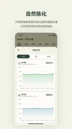 茶看 Teaken预览图