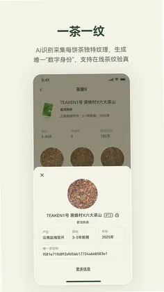 茶看 Teaken预览图