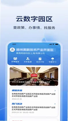 云数字园区预览图