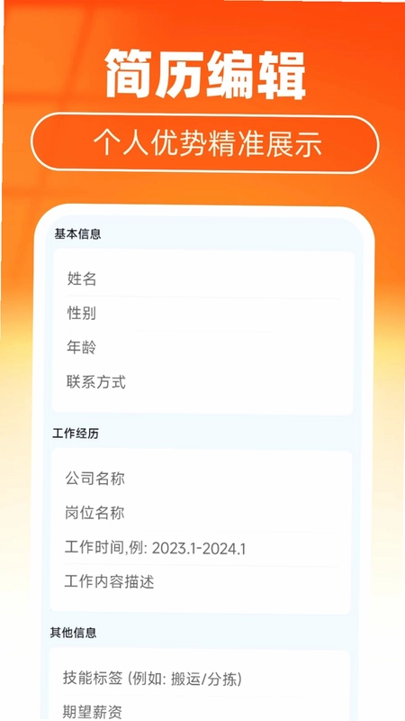 全平台附近找工作预览图