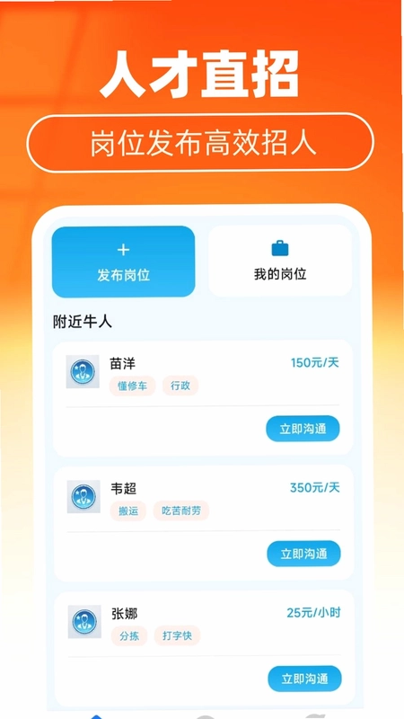 全平台附近找工作预览图