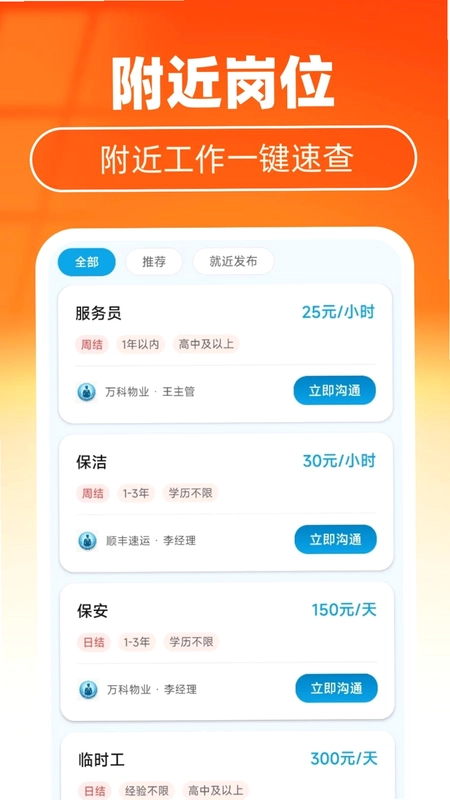 全平台附近找工作预览图