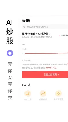 百家云股软件预览图