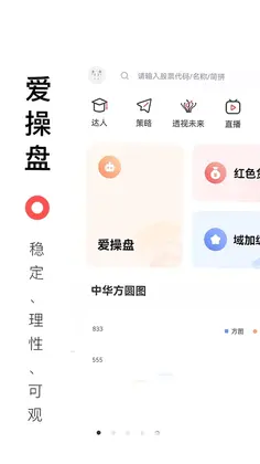 百家云股软件预览图