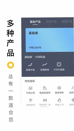 百家云股软件预览图