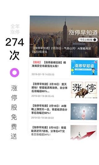 百家云股软件预览图