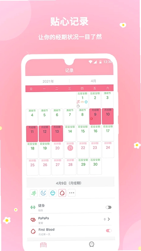 暖暖经期预览图