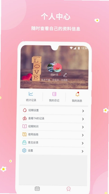 暖暖经期预览图