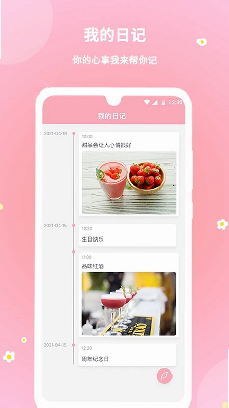 暖暖经期预览图