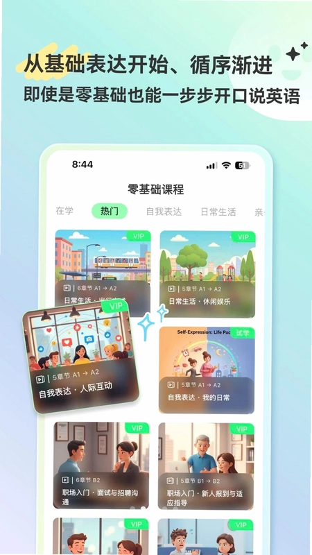 HelloAI练口语预览图