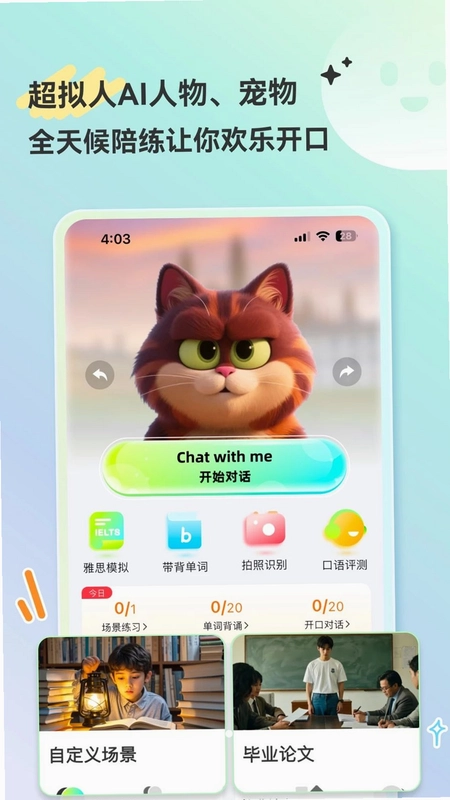 HelloAI练口语预览图