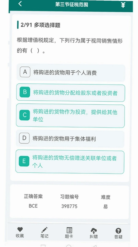 毕过题库预览图