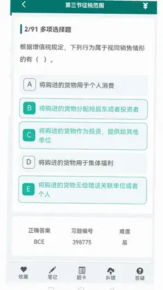 毕过题库预览图