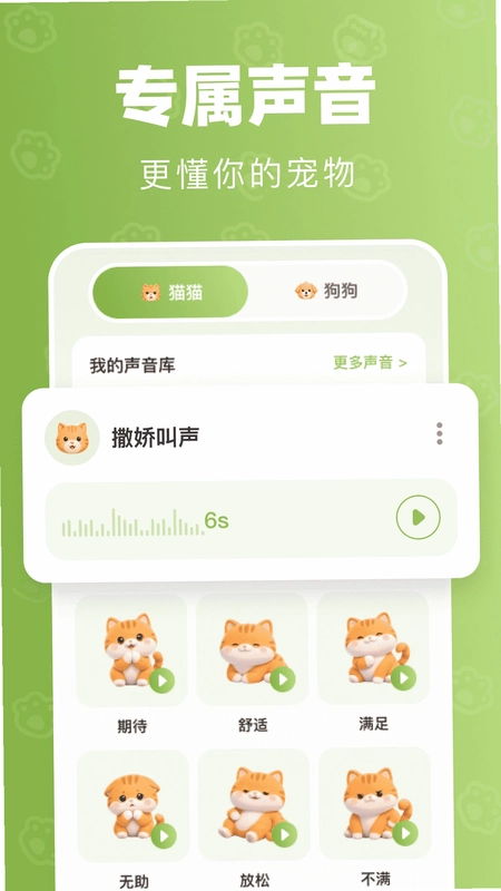免费宠物翻译官预览图