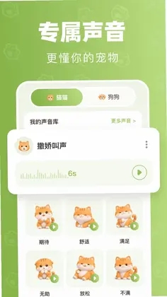 免费宠物翻译官预览图