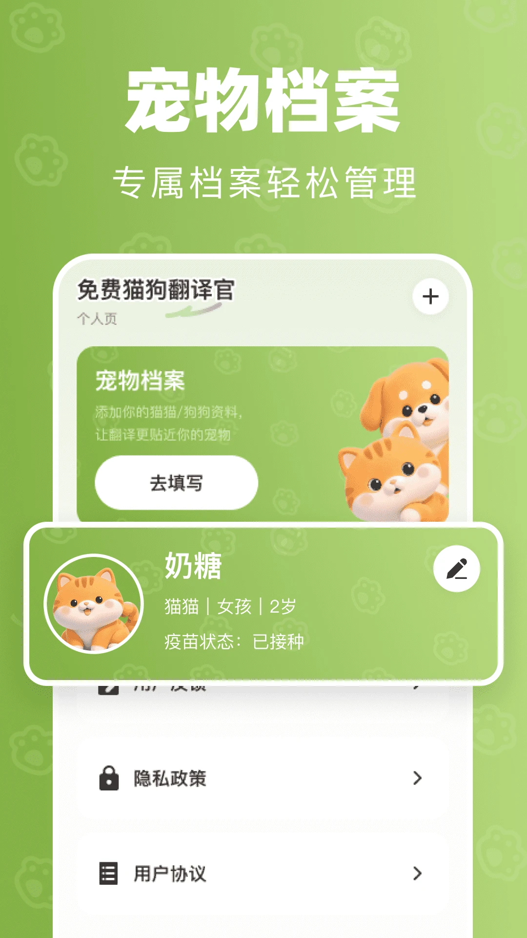 免费宠物翻译官