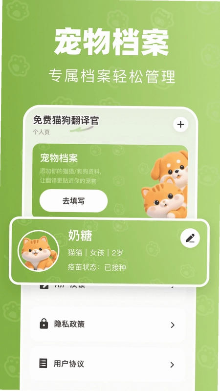 免费宠物翻译官预览图