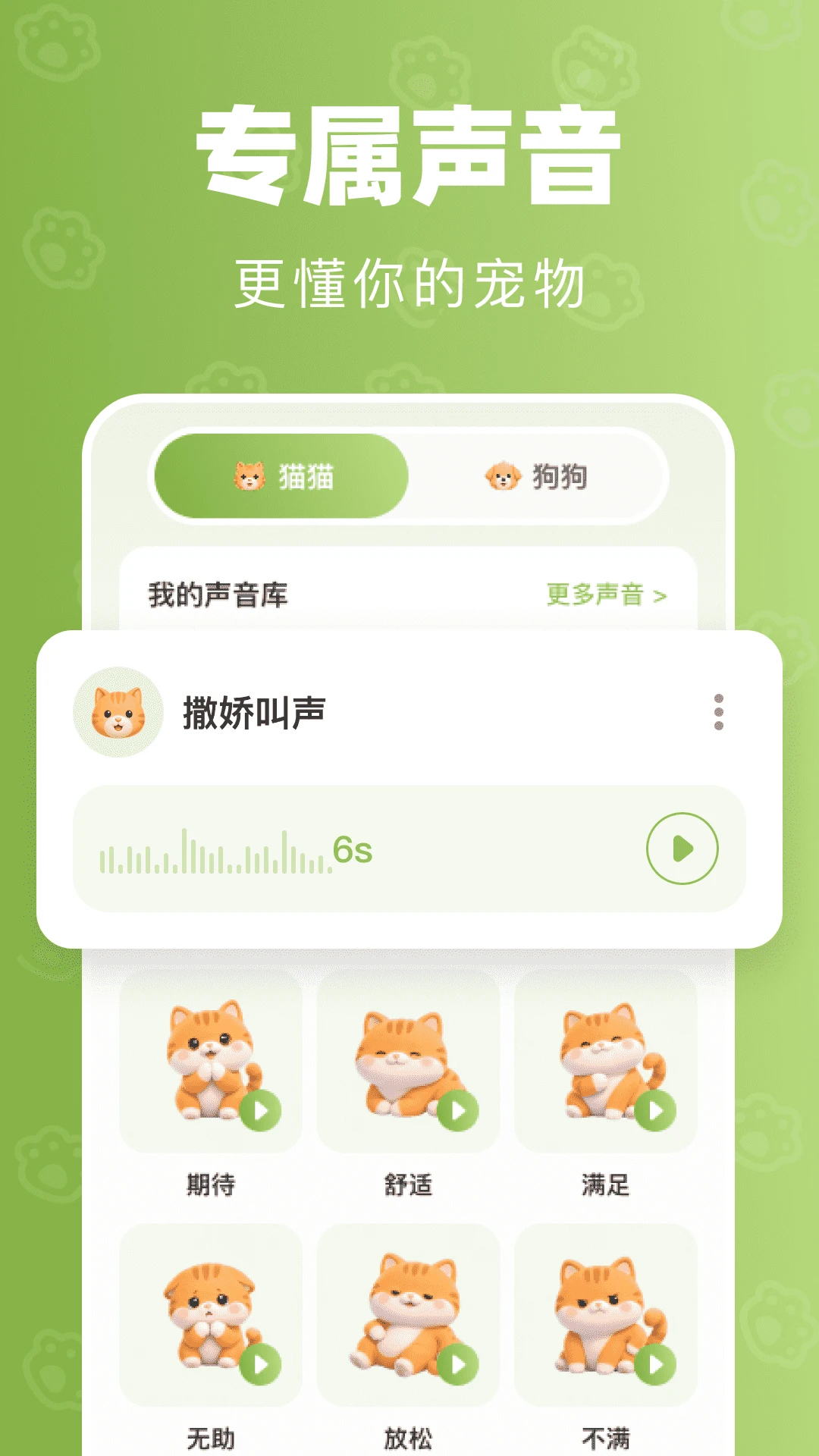 免费宠物翻译官