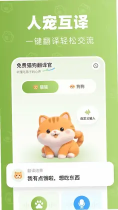 免费宠物翻译官预览图