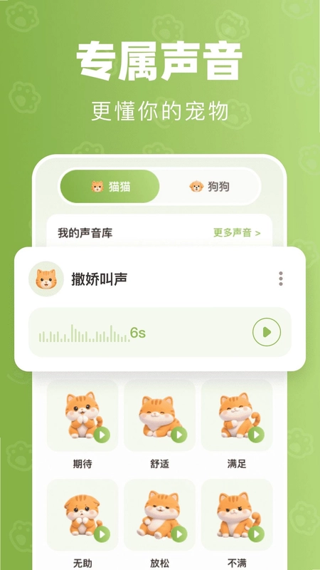 免费宠物翻译官预览图
