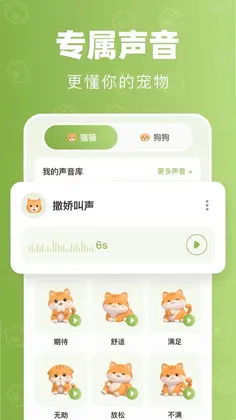 免费宠物翻译官预览图