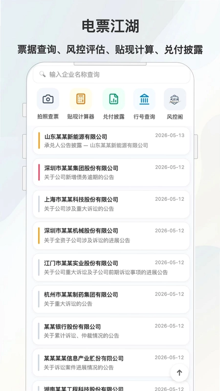 电票江湖最新版预览图