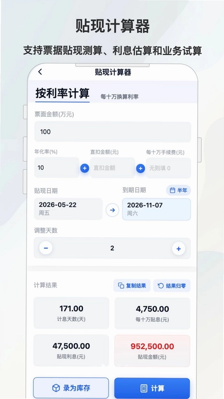 电票江湖最新版预览图