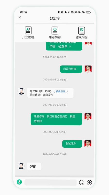四子王旗智慧名医预览图