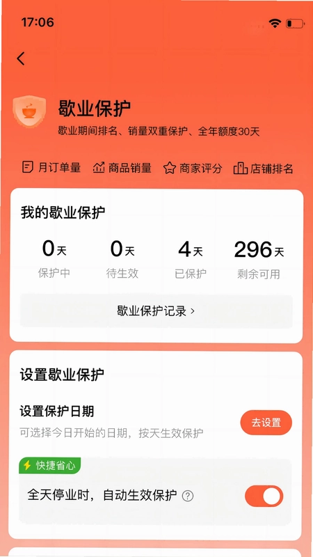 微猫外卖商家版预览图
