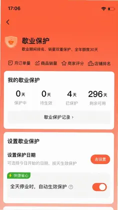 微猫外卖商家版预览图