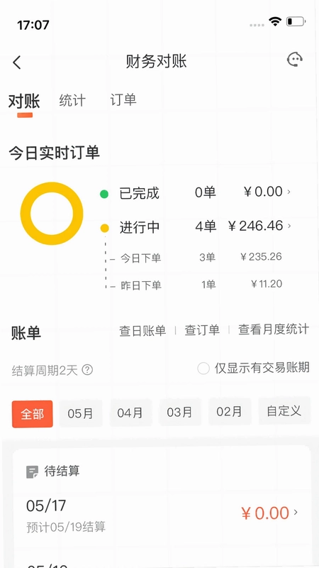 微猫外卖商家版预览图