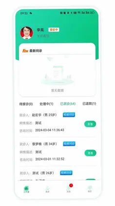 四子王旗智慧名医预览图