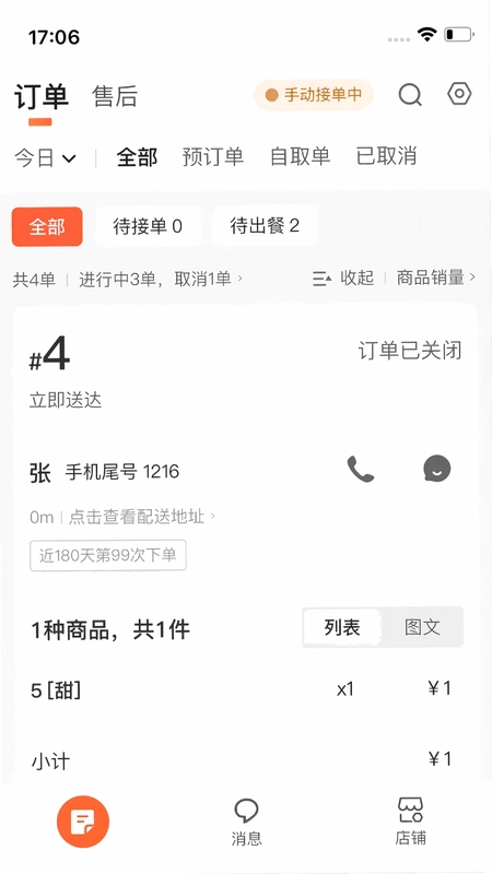 微猫外卖商家版预览图