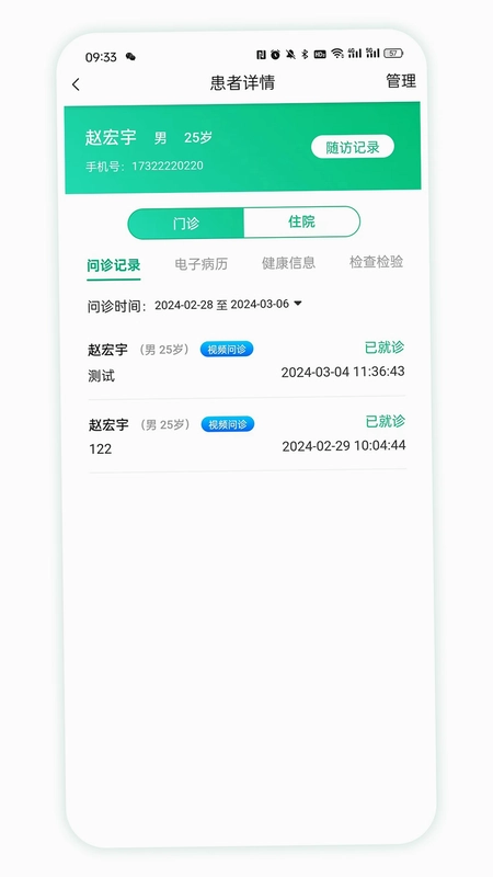 四子王旗智慧名医预览图