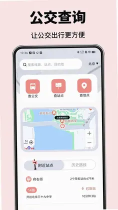 公交出行查路线最新版预览图