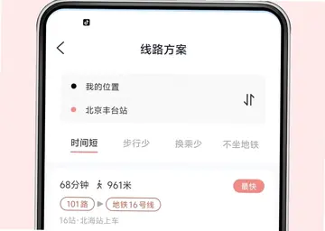 公交出行查路线最新版预览图