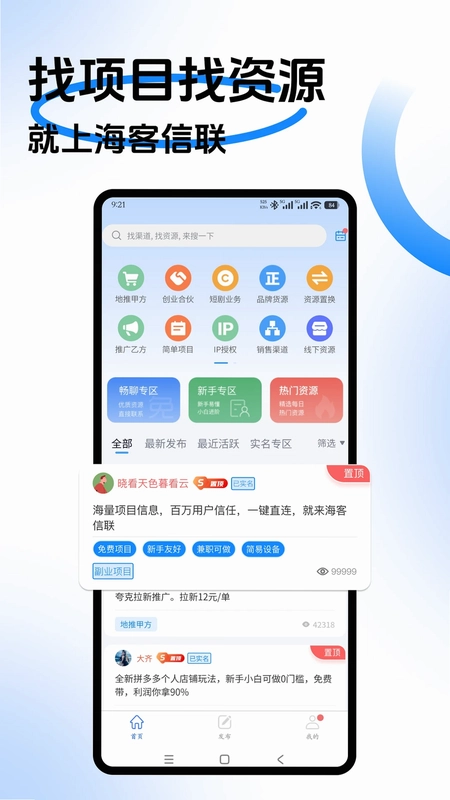 海客信联预览图